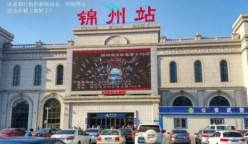 成都到锦州物流专线介绍 成都到锦州物流专线介绍