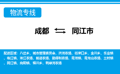 成都到同江市物流：货运公司电话,专线查询,需要几天
