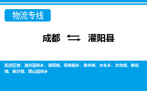 成都到灌阳物流：货运公司电话,专线查询,需要几天