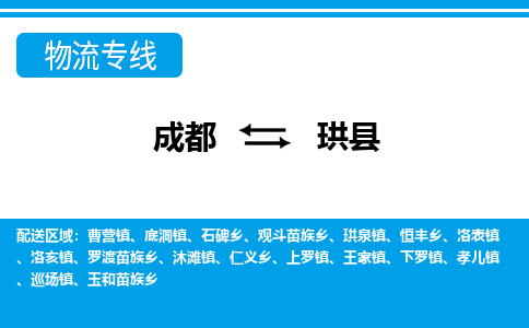 成都至珙县物流公司