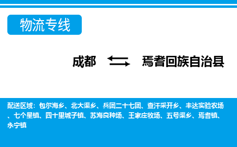 成都到焉耆回族自治物流:货运公司电话,专线查询,需要几天 成都到焉耆回族自治物流:货运公司电话,专线查询,需要几天