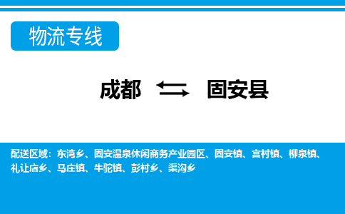 成都到冠物流:货运公司电话,专线查询,需要几天 成都到冠物流:货运公司电话,专线查询,需要几天
