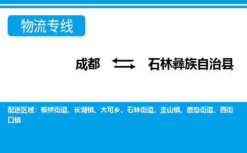 成都至石林彝族自治县物流公司