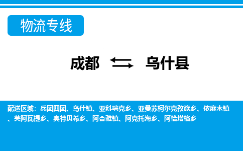 成都至乌什县物流公司 成都至乌什县物流公司